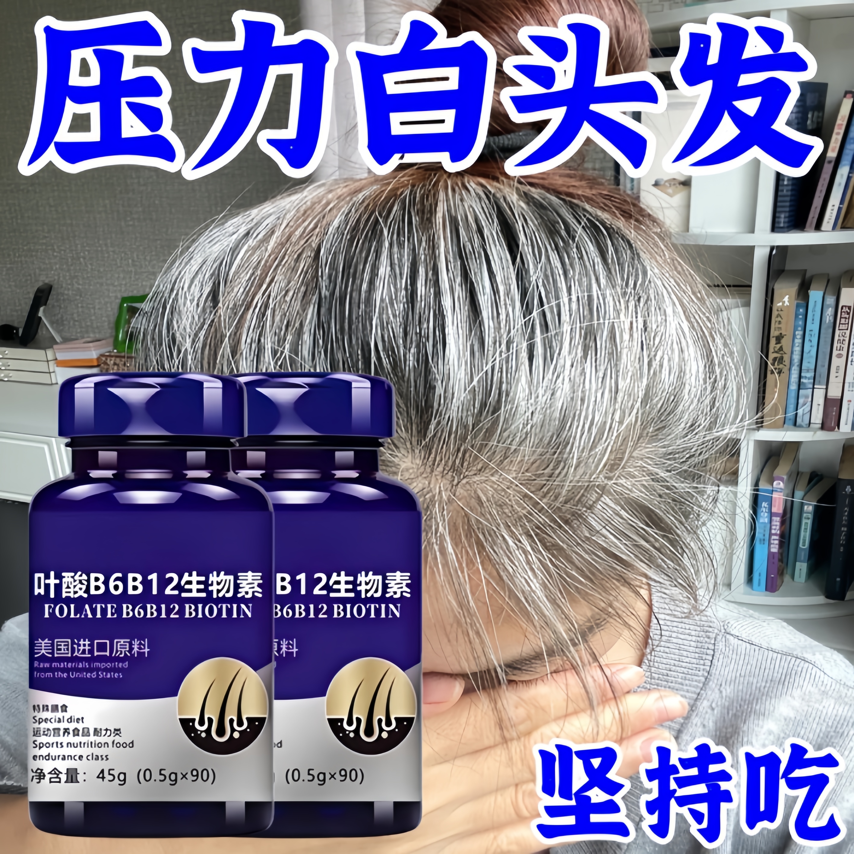 叶酸B6B12生物素叶酸片白发变维生素复合维生素b族叶酸+b6+b12