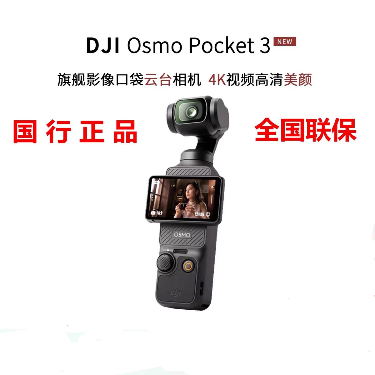 DJI/大疆 osmo pocket