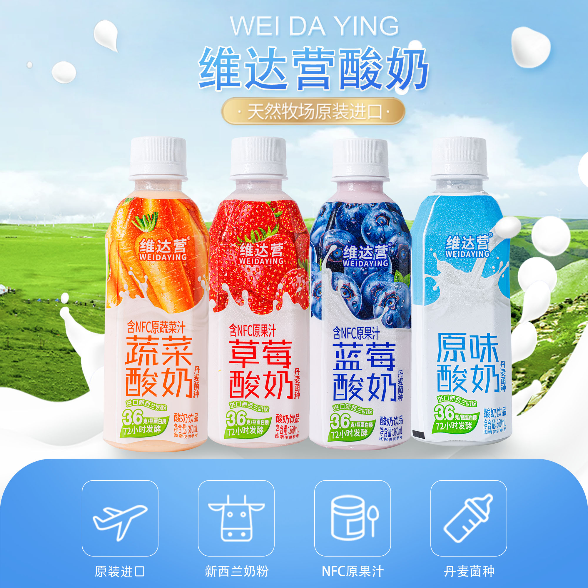 寶力素維達營360ml*6瓶裝酸奶批發(fā)整箱代早餐營養(yǎng)牛奶水果風味
