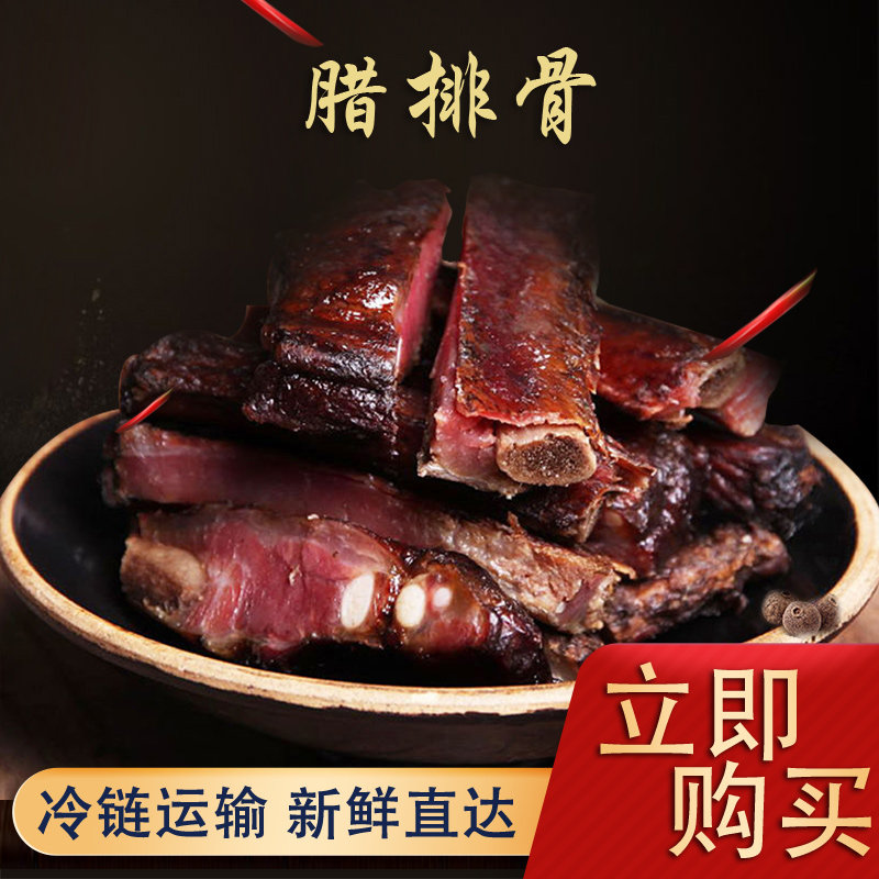 云南丽江腊排骨传统工艺腌制肉类新鲜直达