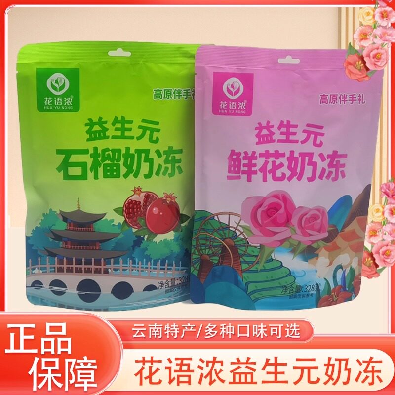 高原特产益生元奶冻含乳型开袋即食一袋328g云南办公室追剧