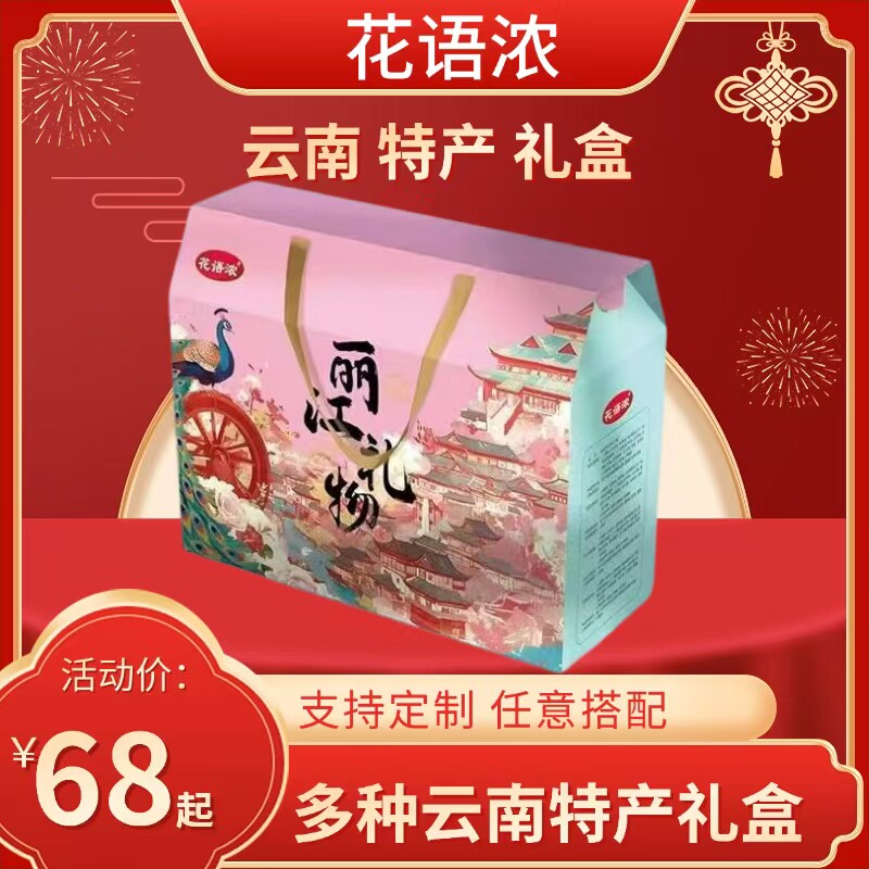 云南高原特产礼盒丽江零食小吃鲜花饼伴手大礼包