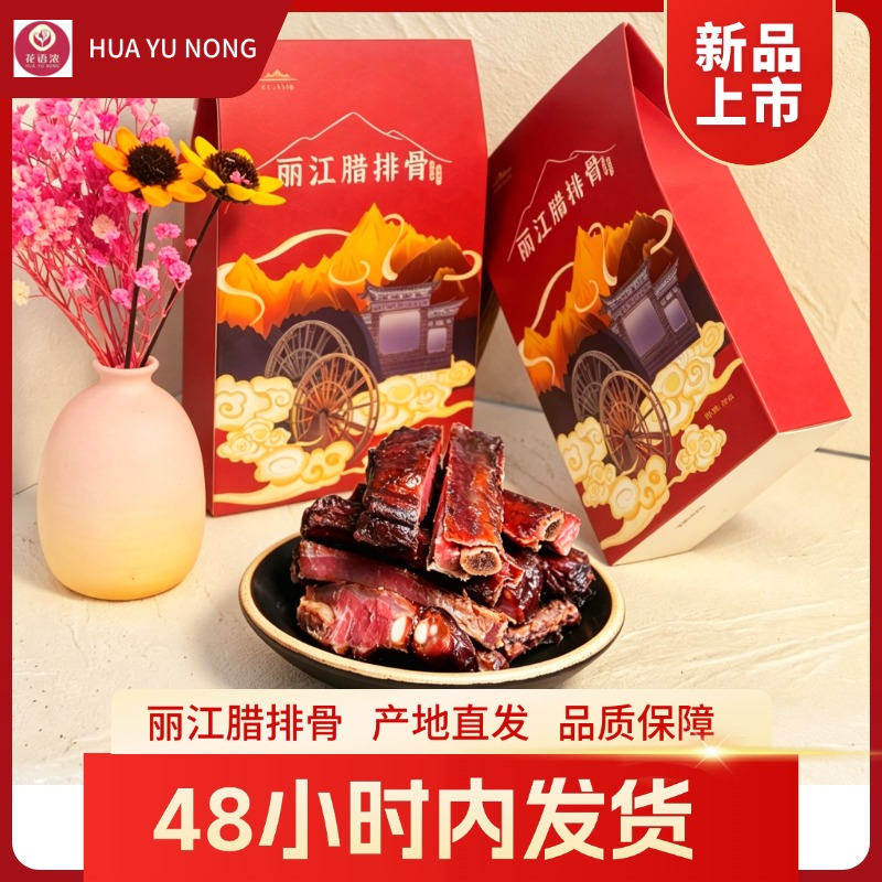 云南丽江腊排骨传统工艺腌制肉类新鲜直达