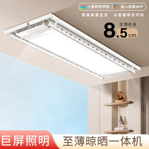 电动晾衣架阳台隐形超薄智能晒衣机家用全屏照明升降伸缩凉衣杆