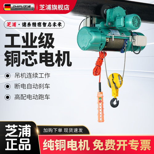 芝浦钢丝绳电葫f芦380V行车吊机1t/2/3/5吨CD型起重电动葫芦航吊
