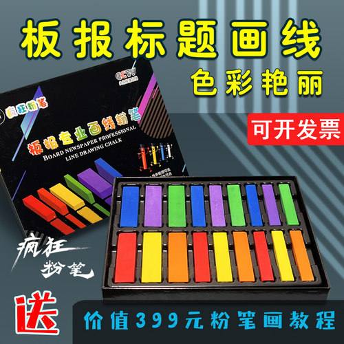 疯狂粉笔黑板报粉笔画线写大标题
