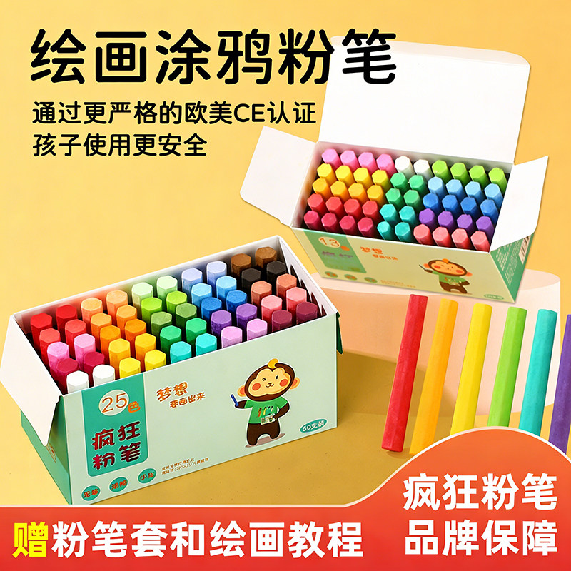 疯狂粉笔无尘无毒儿童不脏手彩色颜色鲜艳黑板报专用显色绘画涂鸦非水溶性白色多色家用批发六角教学教师专用