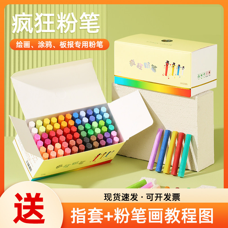 疯狂粉笔彩色黑板报专用颜色鲜艳显色无尘无毒儿童绘画教学教师专用非水溶性白色多色家用32色批发小蛋糕六角