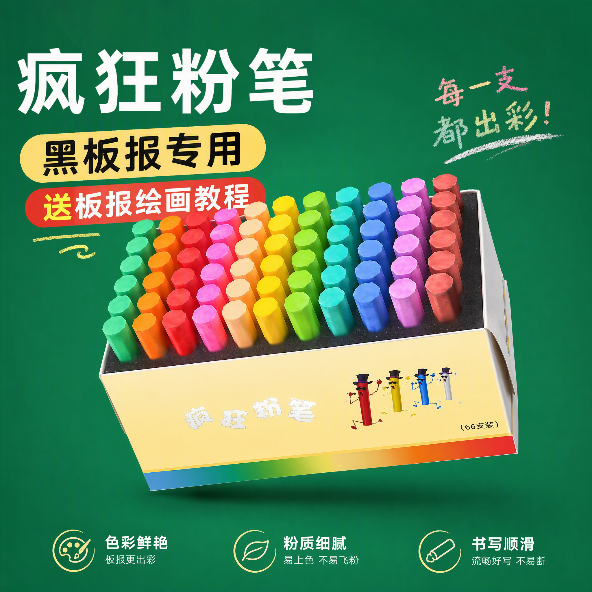 疯狂粉笔黑板报专用粉笔图片