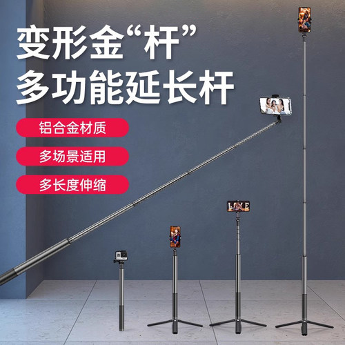 铝合金伸缩延长杆运动相机GOPRO手机自拍手持拍摄云台桌面三脚架