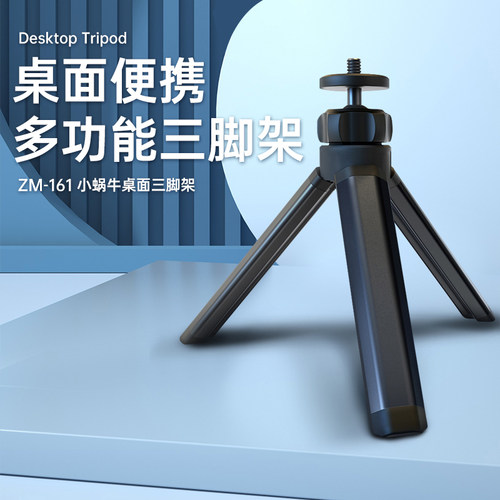 超迷你轻便铝合金三脚架