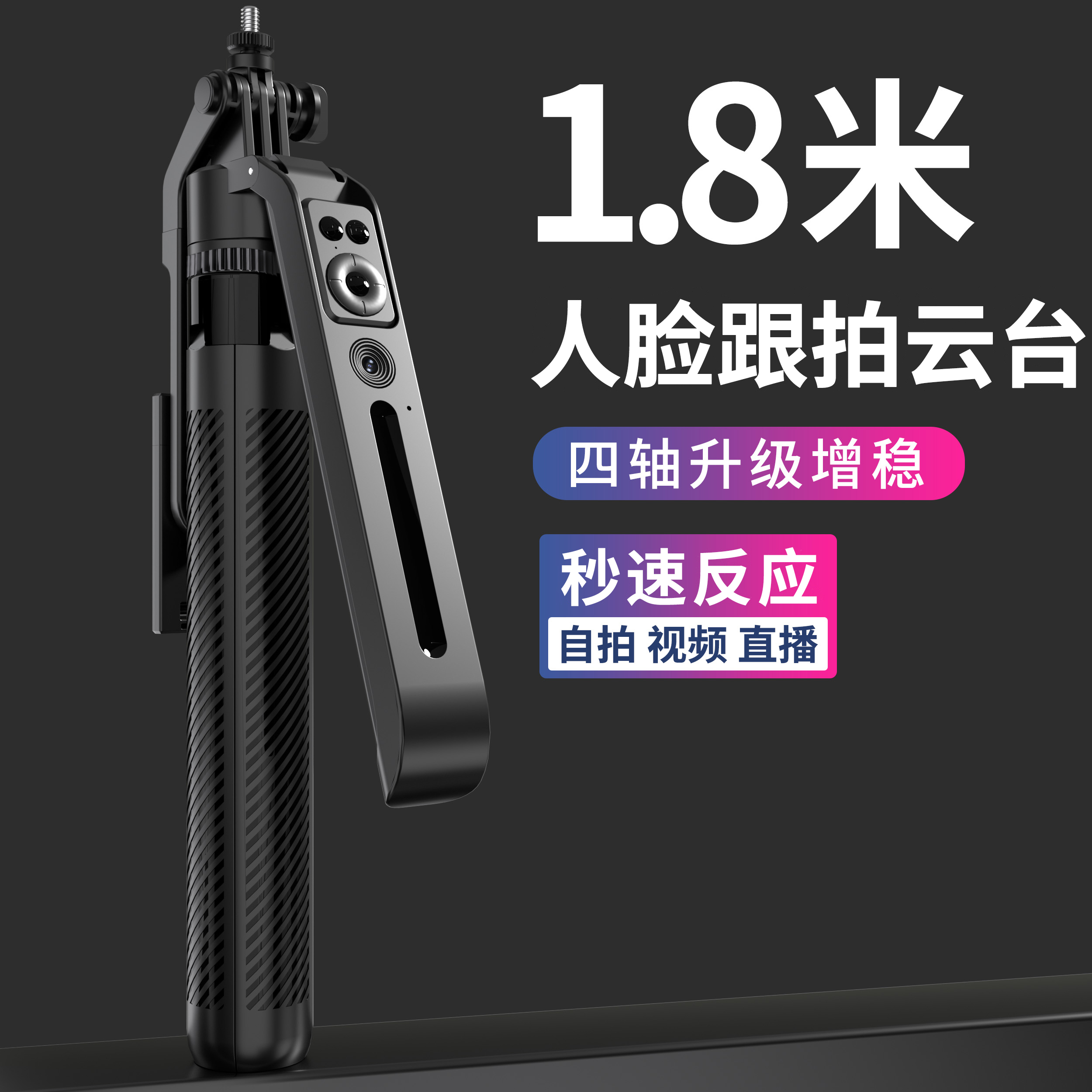 新款ai智能人脸跟拍自拍杆四脚架