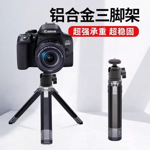 铝合金桌面三脚架相机