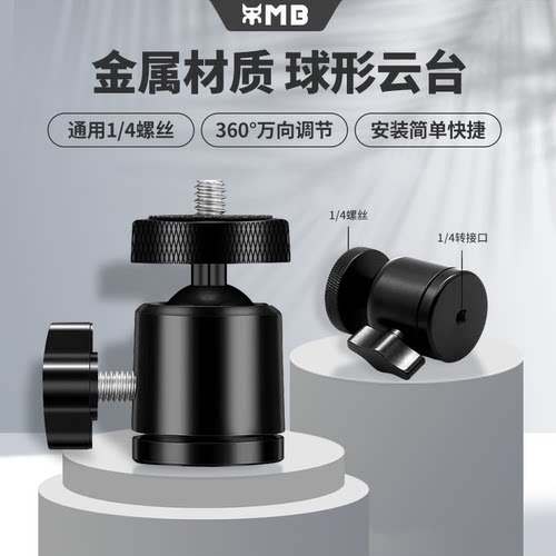 MB铝合金微单反云台摄影专业相机