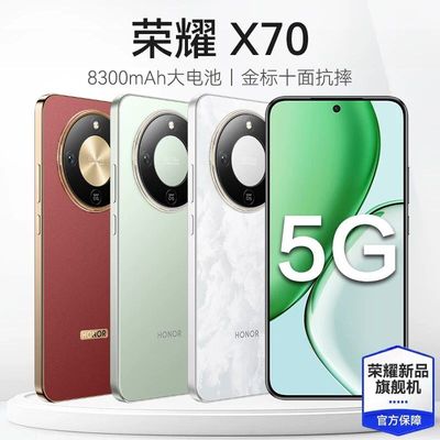 honor/荣耀 X70 原装正品5G防摔大电池NFC红外线骁龙新品旗舰手机