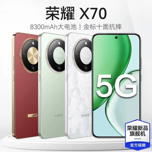 honor/荣耀 X70 原装正品5G防摔大电池NFC红外线骁龙新品旗舰手机