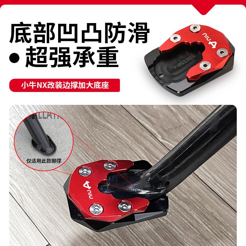 适用小牛Nplay电动车脚边撑改装侧支架防滑垫侧脚撑底座配件
