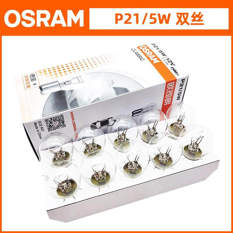 欧司朗汽车12V刹车灯泡24V双丝高低脚P21/5W单丝平角P21W后尾灯