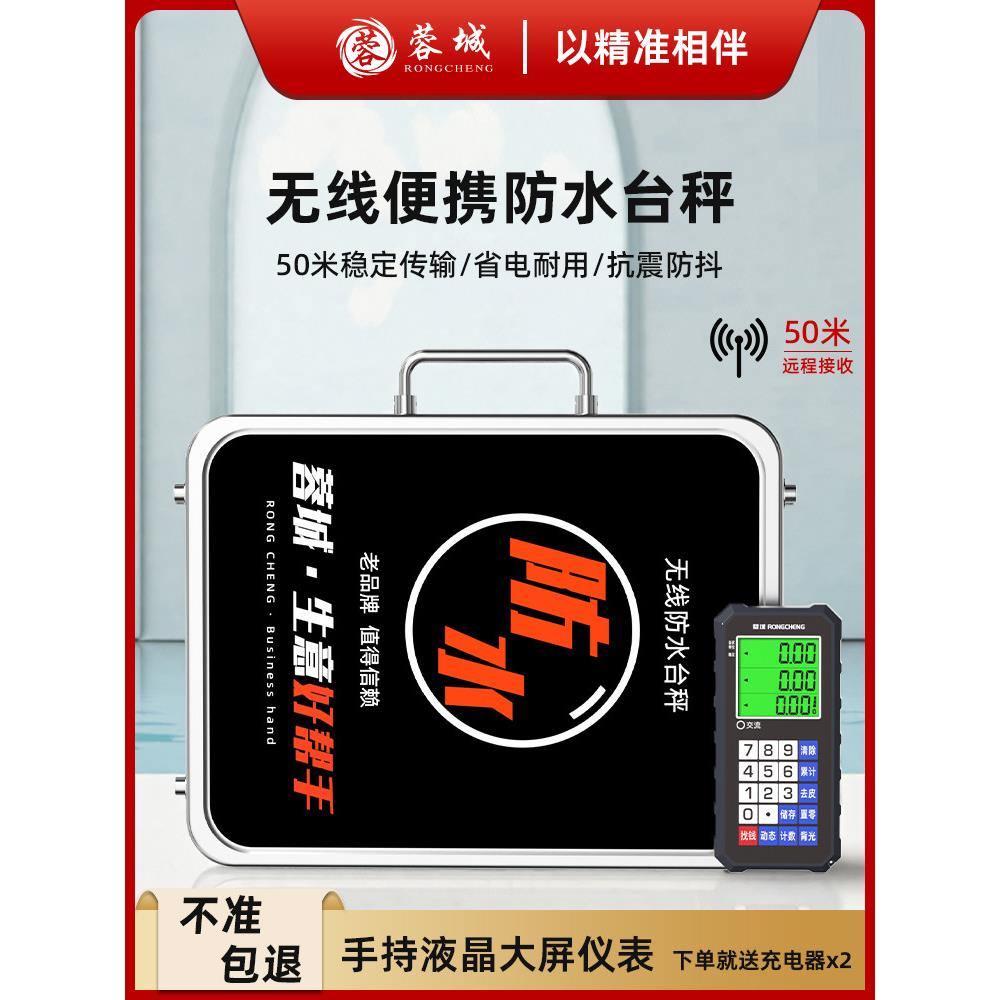 蓉城精准手提无线便携式商用电子秤300kg分离式小型600公斤台秤磅