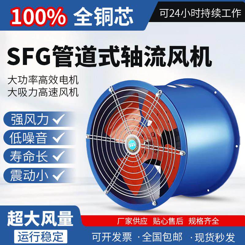 SF型轴流式风机380v220v工业厂房通风排风强力通风机管道换气扇排