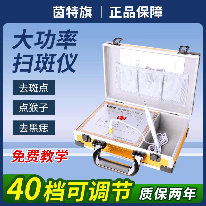 点痣笔美容院专用激光扫斑祛斑仪器点疣点斑机扫斑仪去扁平疣神器