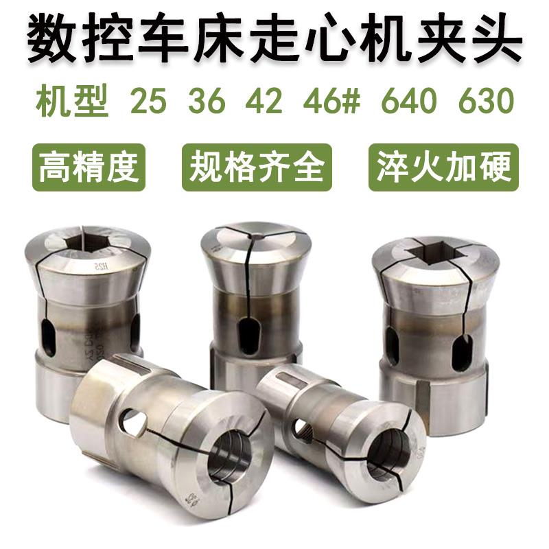 数控车床夹头46# 36 42 640 0630筒夹圆孔六角高精走心机仪表机