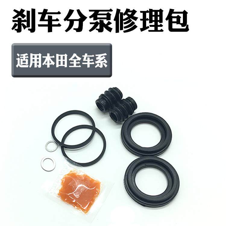 适用雅阁飞度crv思域锋范凌派奥德赛前后刹车分泵修理包卡钳修包