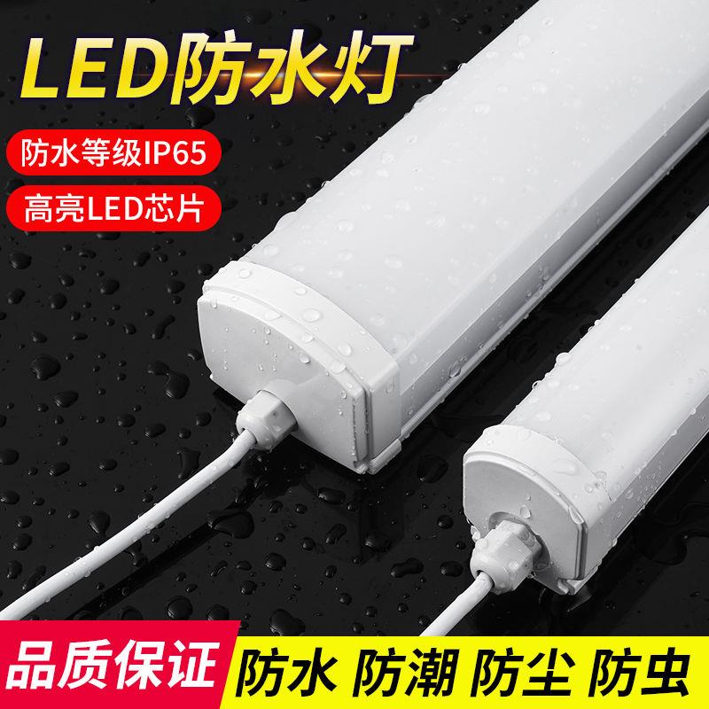 LED防水三防灯长条灯管IP65防潮冷库车间厂房浴室户外防冻防水灯