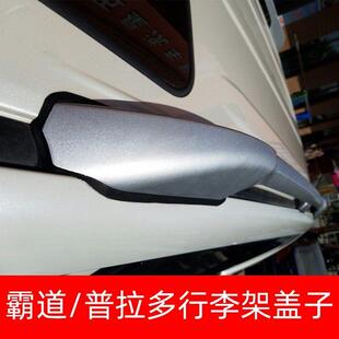 适用10-19款普拉多150/2700霸道4000车顶行李架盖子 盖板阻流塞配