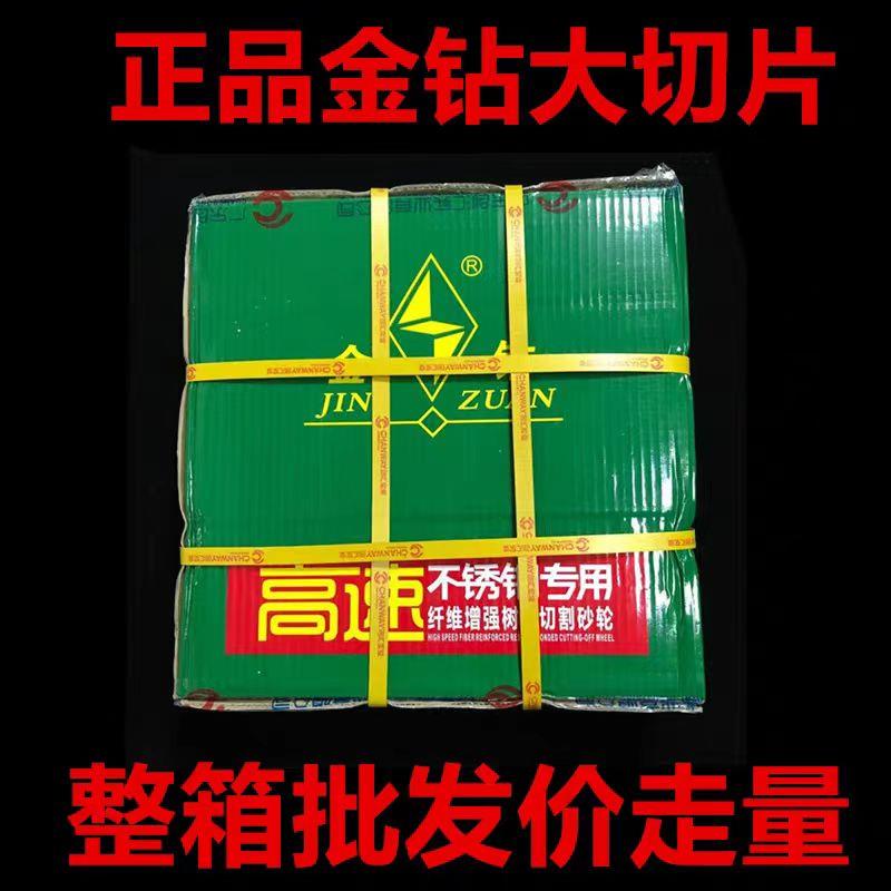 金钻400型切割片树脂砂轮350mm金属不锈钢绿色专用钢材机锯片14寸