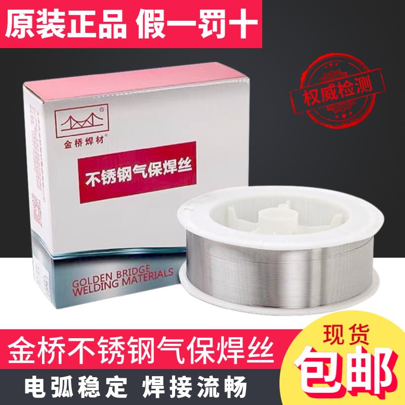 ER304/308/309/316L金桥不锈钢二保气保实心药芯焊丝0.8/1.0/1.2