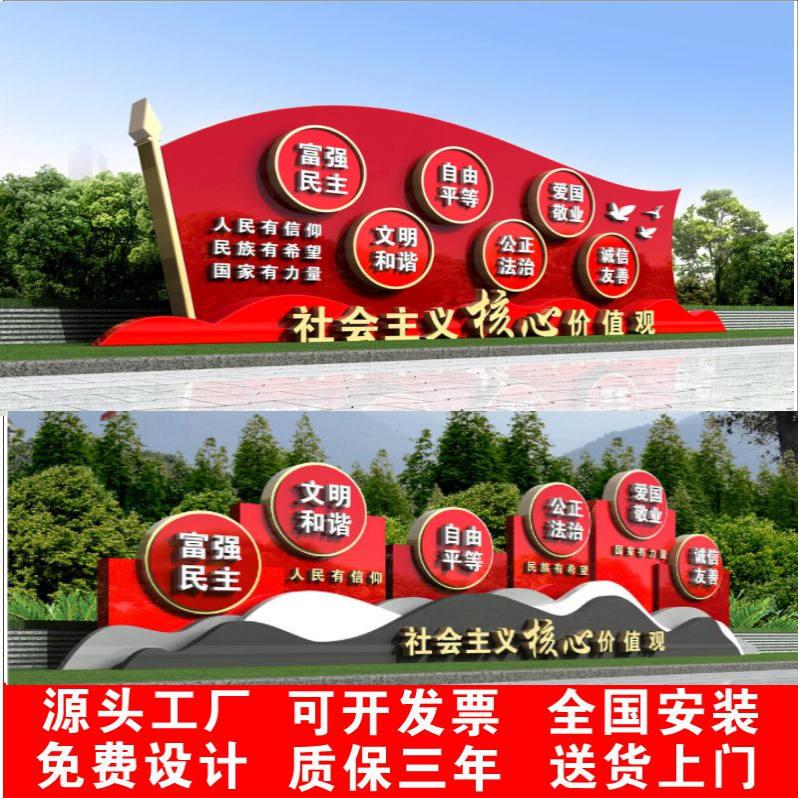 定制社会主义核心价值观标牌党建雕塑标识牌定制党建宣传栏广告牌