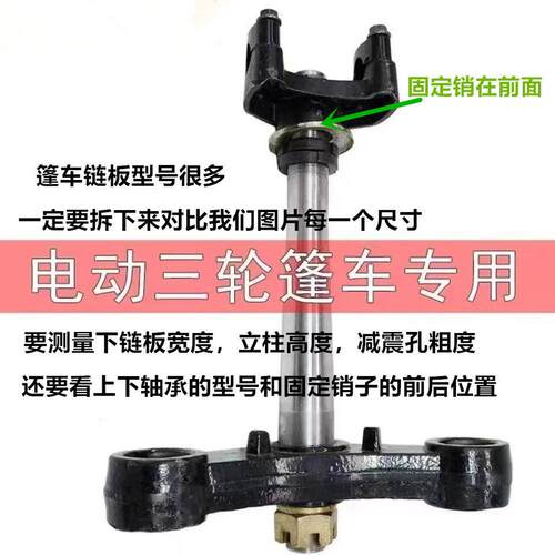 三轮车封闭篷车方向柱连板前叉减震上下链板立柱联板老年代步