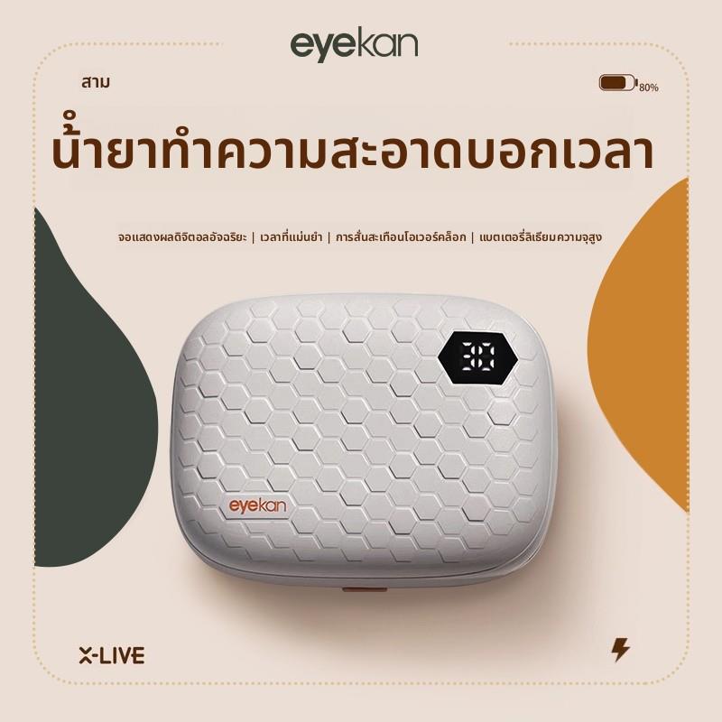 eyekan隐形眼镜清洗器可计时美瞳盒子自动清洁机电动超声波冲洗仪
