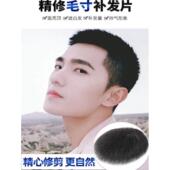假发男短发真发头顶补发片男士 遮白发轻薄无痕隐形自然秃顶补发块