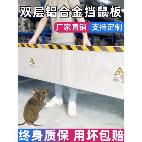 采购产品防鼠板，防鼠板，门挡，无打孔配电室门底，防鼠板，铝合