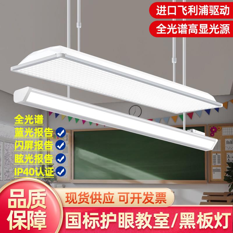 新国标教室灯护眼吊灯全光谱家用支架培训机构学校学习专用照明灯