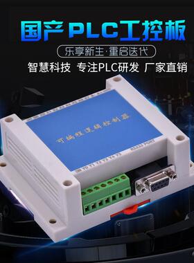 国产PLC工控板 1N 2N10MRMT 3U14MRMT 2AD 485 数码显示
