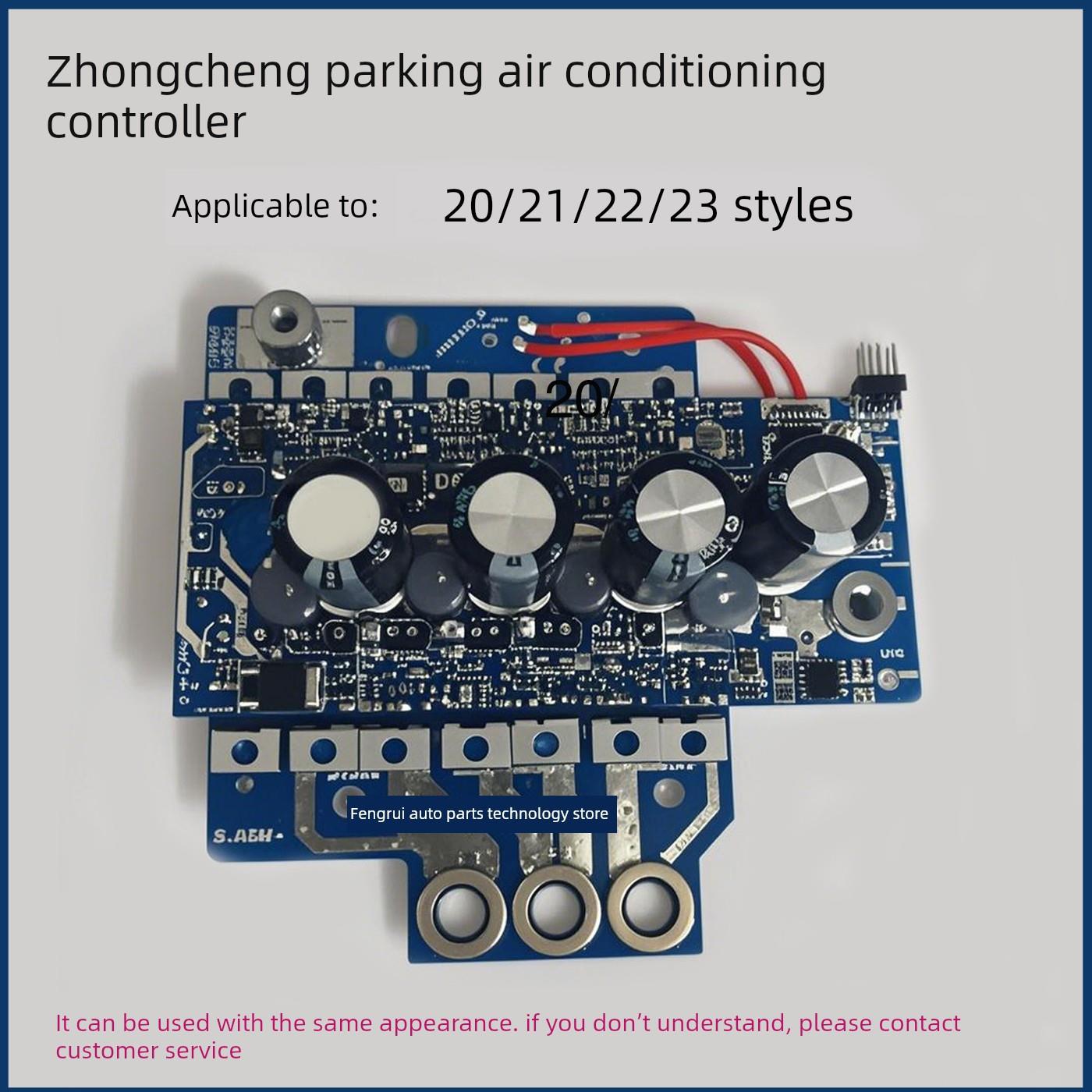 中诚新能源驻车空调控制器正向继承普中电动空调压缩机控制器24V