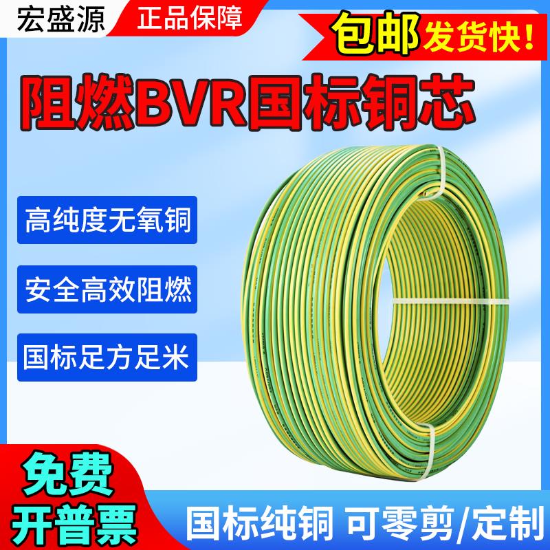国标BVR黄绿接地线4/6/10/16/25/50/120/平方双色铜芯多股纯铜线