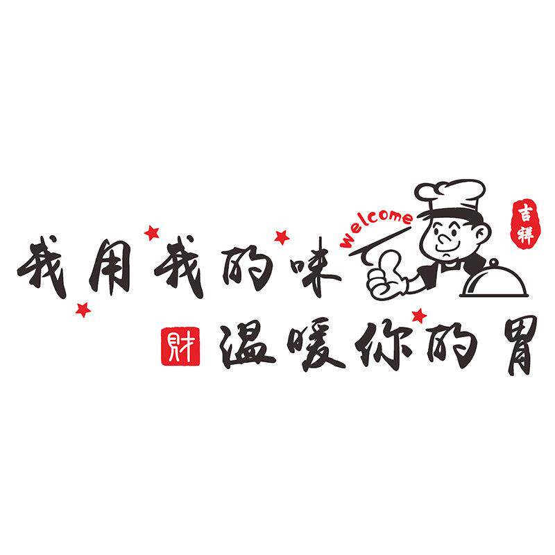 餐饮店装修贴纸3D立体火锅烧烤肉小吃店创意文字背景墙布局贴纸