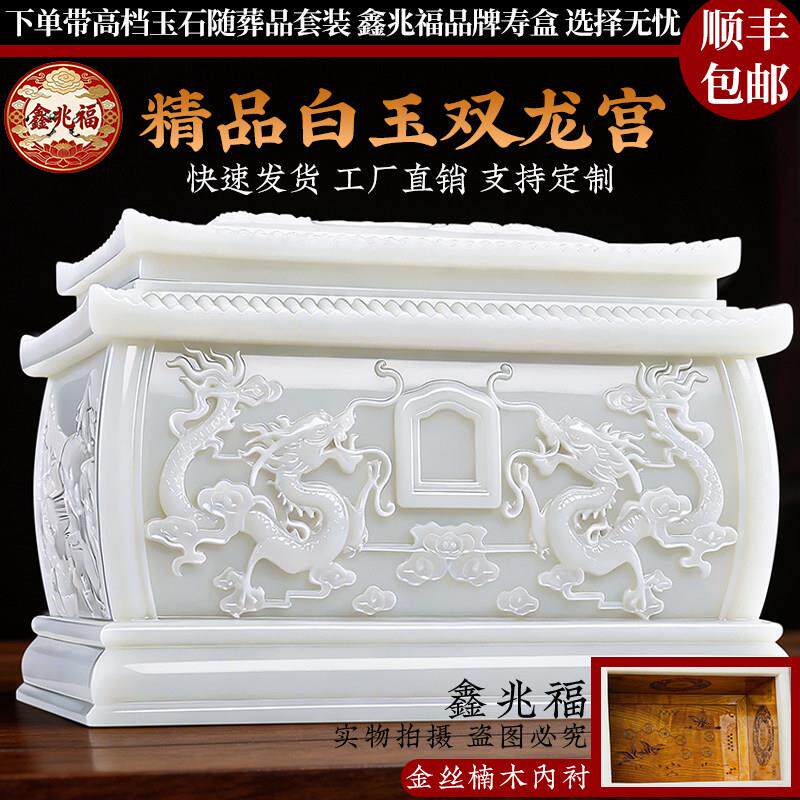 鑫兆福 高档玉石骨灰盒汉白玉精品白玉寿盒男女款龙凤灰古骨盒