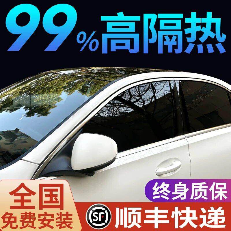 汽车贴膜车窗玻璃防晒隔热防爆隔热膜高隔热前挡风玻璃隐私全车膜