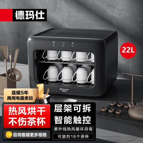 德玛仕茶杯消毒柜 茶具消毒柜办公室用小型迷你家用 XDZ28D-2