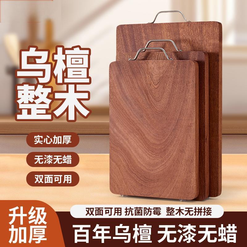 乌檀木砧板实木切菜板抗菌防霉厨房专用家用切水果占板木质沾案板