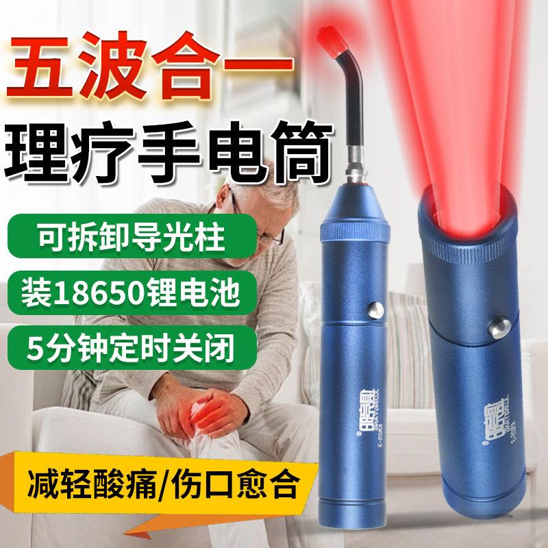 红光理疗手电筒五光源led口腔仪导光棒缓解痛疼850nm红外线美容灯