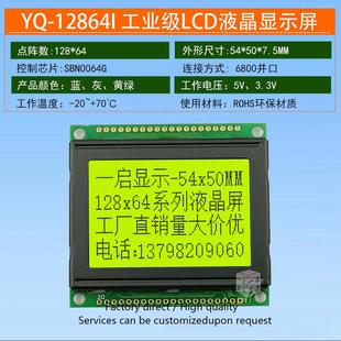 54*50MM小尺寸12864 128x64图形点阵模块 LCD显示屏 黑白显示屏幕