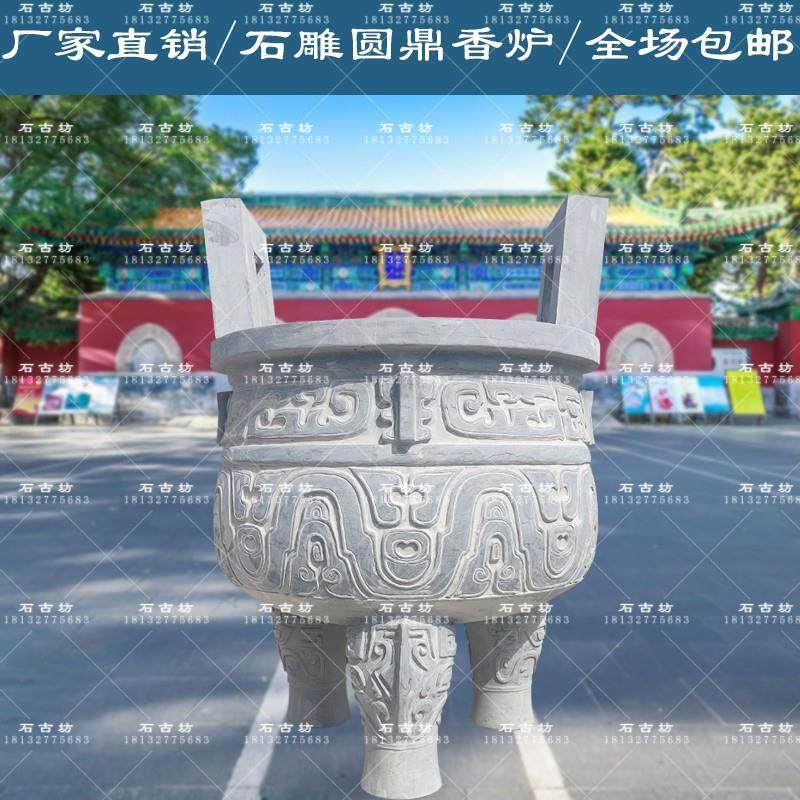 石雕青石石鼎祠堂户外三足圆鼎寺庙供奉室外四脚石头方鼎香炉户外