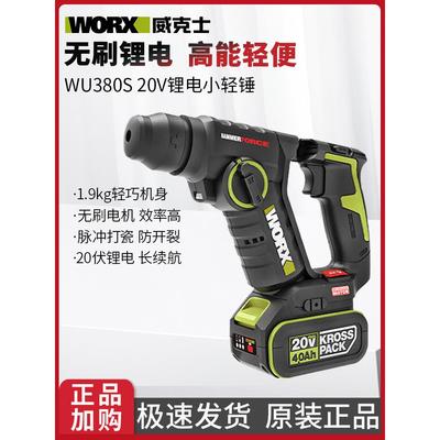 无刷电锤Wu380S两用电钻轻型可充电混凝土电锤工业级冲击钻|