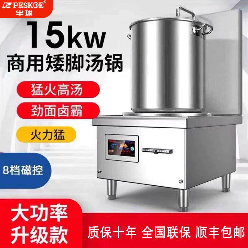 半 球商用电磁炉5000w大功率饭店专用煲汤炉平面熬粥矮脚汤灶卤肉